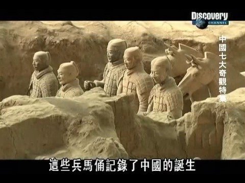 [Discovery]7 Wonders of China 中国七大奇观 part 1/5