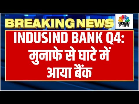 IndusInd Bank Q4 Results: Net loss of ₹2,328 crore a first in 20 years as accounting issues