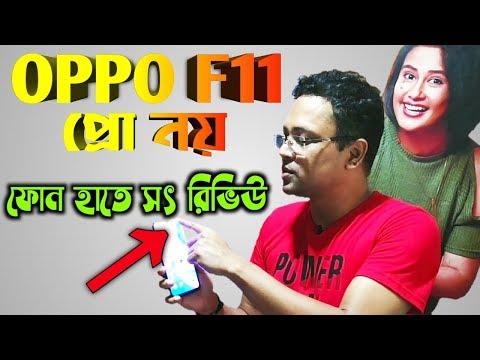 Oppo F11 full review in Bangla | Oppo f11 camera, Processor | oppo f11 vs f11 pro