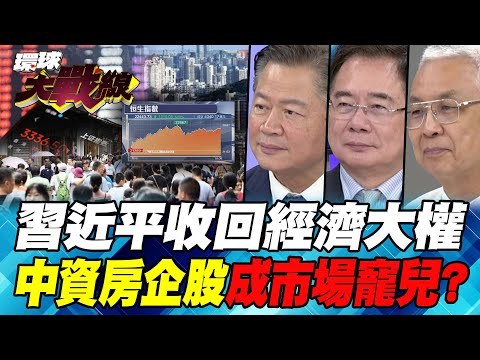 港股接棒A股漲勢 專家：匯市漲更多 民生消費活絡十一行情 全年成長保底【#環球大戰線】20241003-P4 葉思敏 賴岳謙 蔡正元 湯紹成