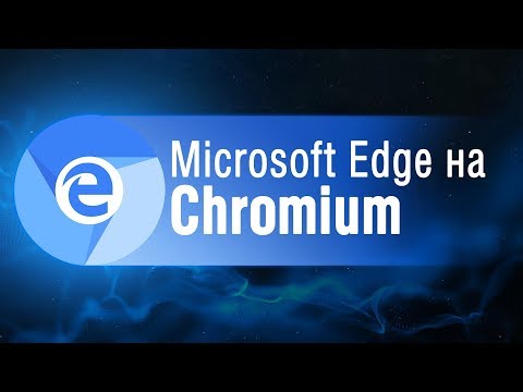 Обзор браузера Edge на Chromium