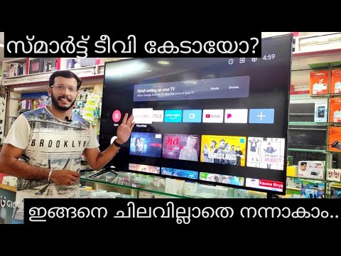 കേടായ സ്മാർട്ട്‌ ടീവി ചിലവില്ലാതെ നന്നാക്കാം | LED Smart TV complaint repair | Malayalam